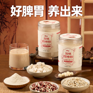 晚阳加味四神粉小红书同款怀山药薏仁茯苓陈皮四神汤养脾胃八珍粉