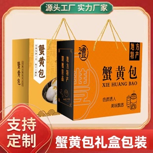 蟹黄包包装盒子礼盒空盒手提箱大礼包海鲜年货烤虾包装盒特产礼盒