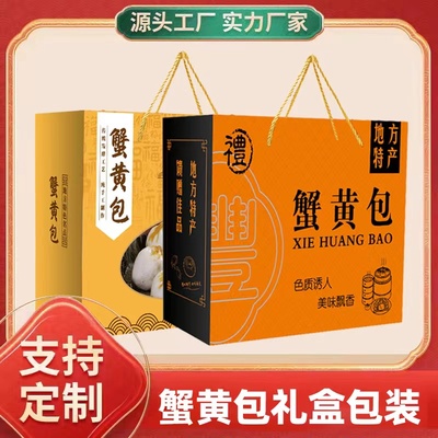 蟹黄包包装盒子礼盒空盒手提箱大礼包海鲜年货烤虾包装盒特产礼盒