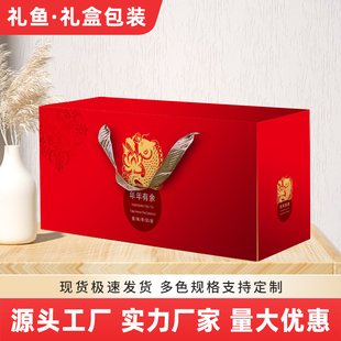 螺蛳青青鱼干包装盒礼盒野生青鱼礼盒白鱼纸盒鱼干礼品盒鱼类纸盒