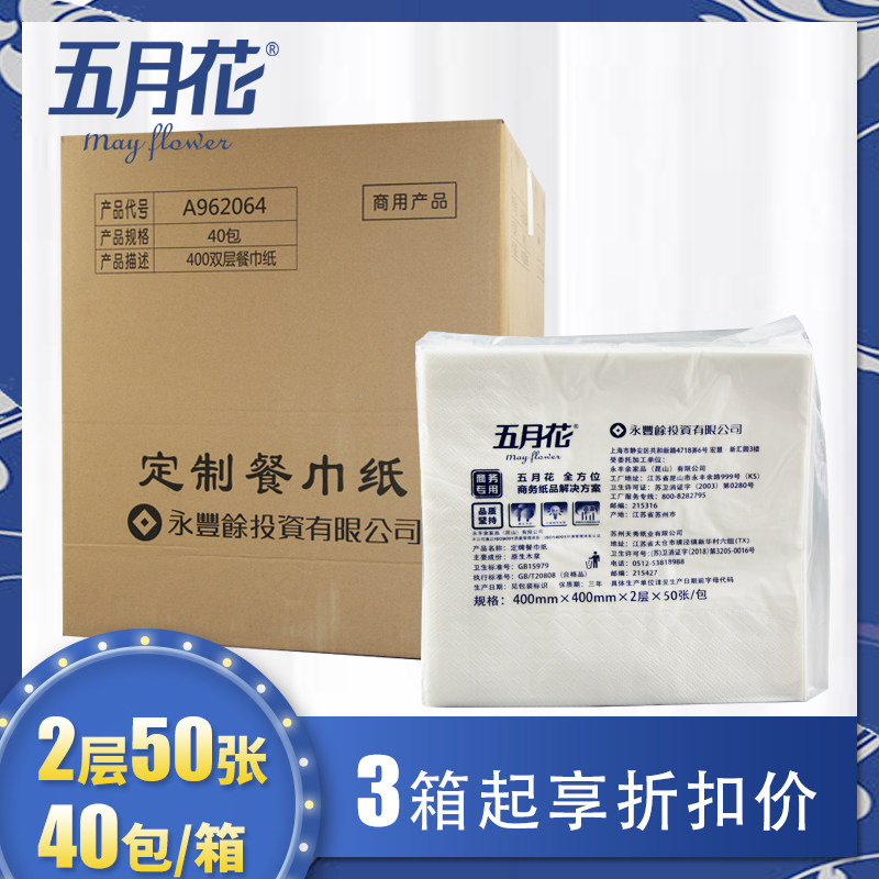 五月花400mm双层牛排纸巾口布纸西餐厅咖啡厅专用大餐巾纸a962222