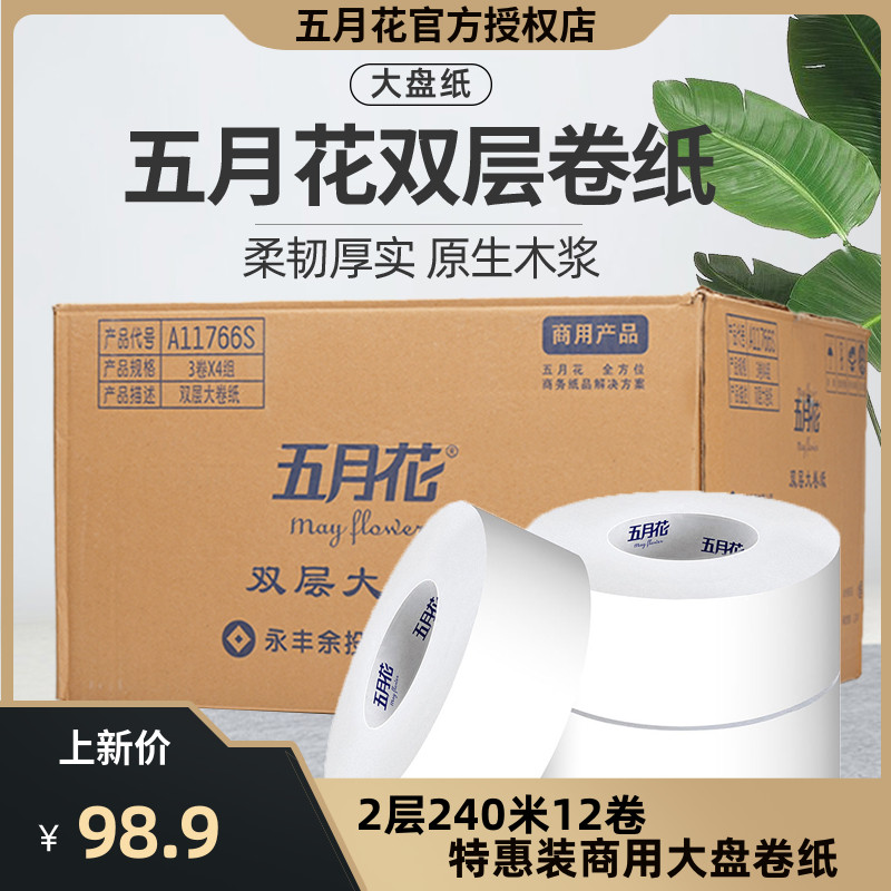 五月花大盘纸240米经济型