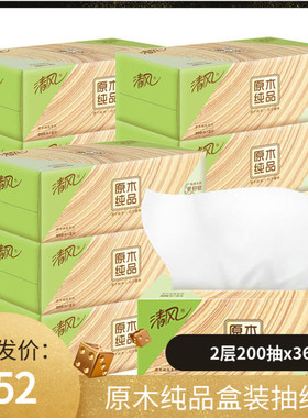 清风盒装面纸原木纯品200抽2层硬盒抽纸36盒B338C3N盒装抽新包装