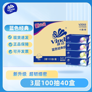 抽紙面巾無(wú)香硬盒抽裝 維達(dá)盒裝 紙3層100抽餐巾紙巾V2055整箱40盒