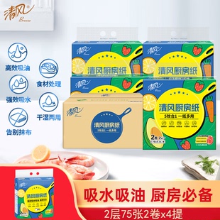 清风厨房卷纸2层75节8卷厨房吸水吸油纸家用生鲜厨纸牛排料理纸巾