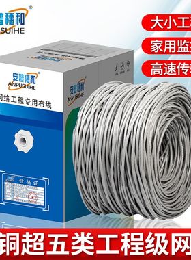 纯铜超五类六类网线家用高速无氧铜电脑宽带监控网络双绞线300米