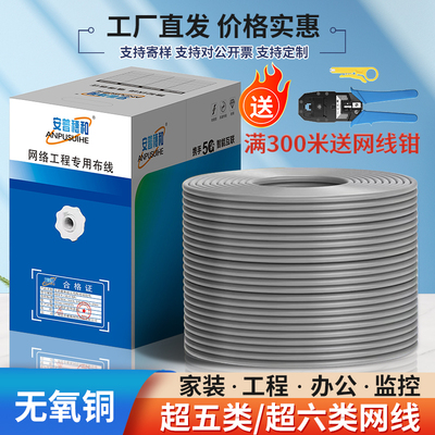 高速无氧铜电脑监控网络双绞线