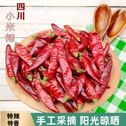 四川小米辣椒七星椒250克朝天中特辣干货面海泡新鲜粉青达州威远