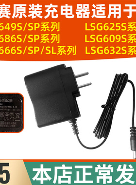 莱赛水平仪电池充电器LSG649S/SP/625S/609S/G666SL/SP/S/G632S