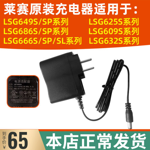 莱赛水平仪电池充电器LSG649S/SP/625S/609S/G666SL/SP/S/G632S