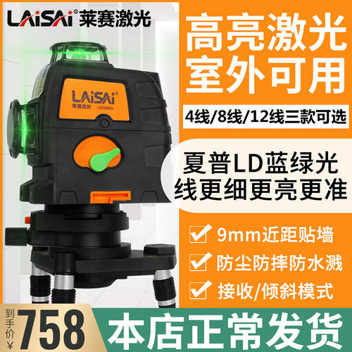 莱赛水平仪蓝绿光4线8线12线LSG666激光水平仪高精度强光贴墙仪