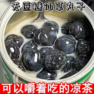 糖尿人专用零食品夏季甜品仙草丸子三高血糖中老年糖友控糖旗舰店