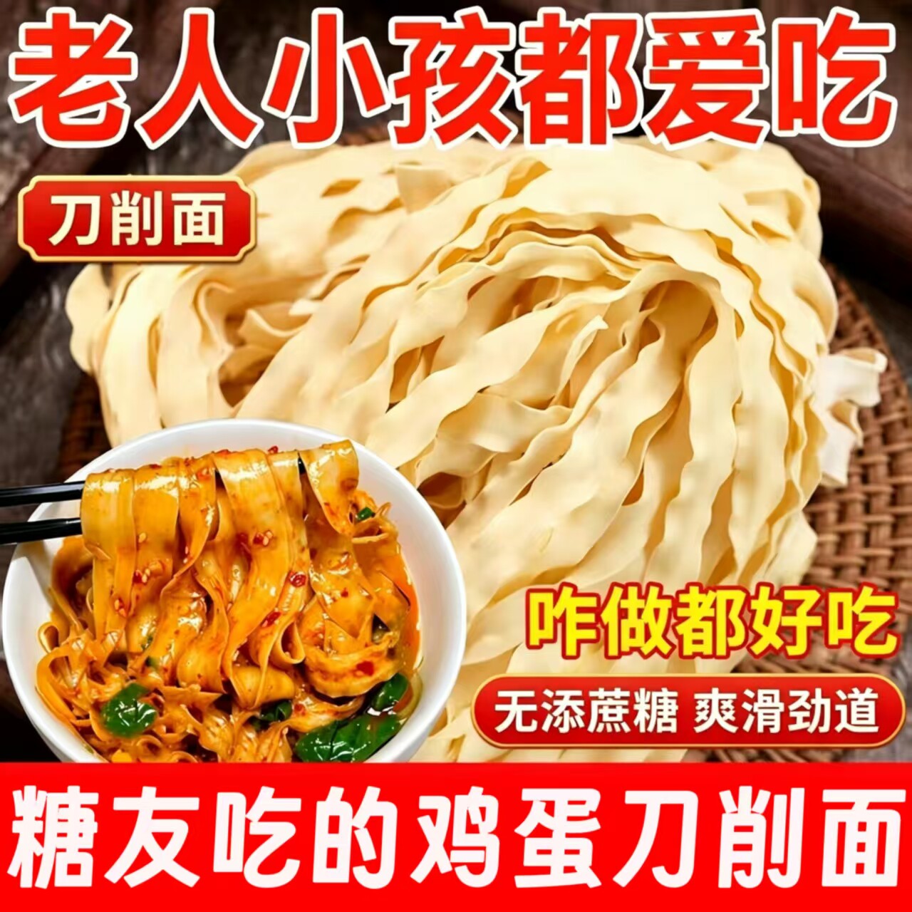糖尿人专用零食品无糖精零食无糖精鸡蛋刀削面孕妇中老年糖友代餐