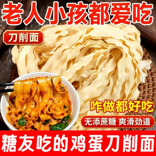 糖尿人专用零食品无糖精零食无糖精鸡蛋刀削面孕妇中老年糖友代餐
