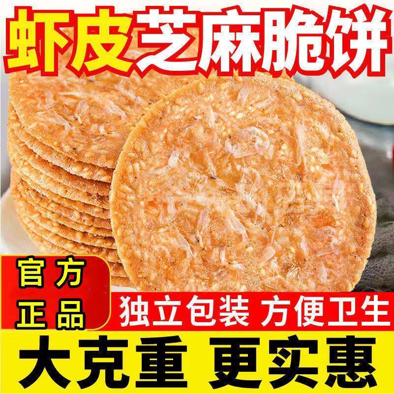 糖尿人专用零食品低糖零食无糖精虾皮芝麻饼老人孕妇糖友代餐解馋