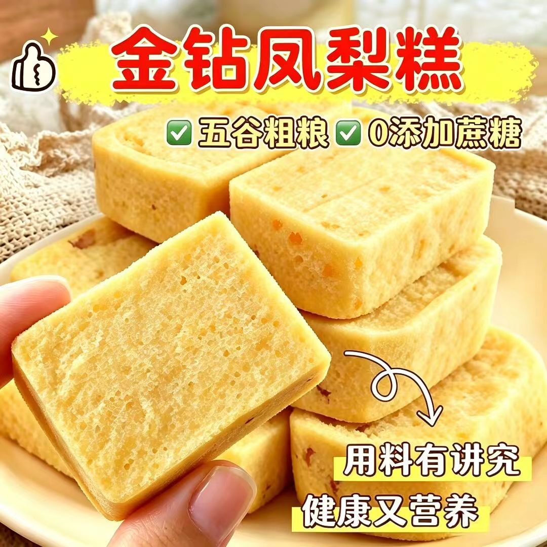 糖尿人专用零食品无糖精零食无糖精金钻凤梨糕蛋糕中老年糖友代餐