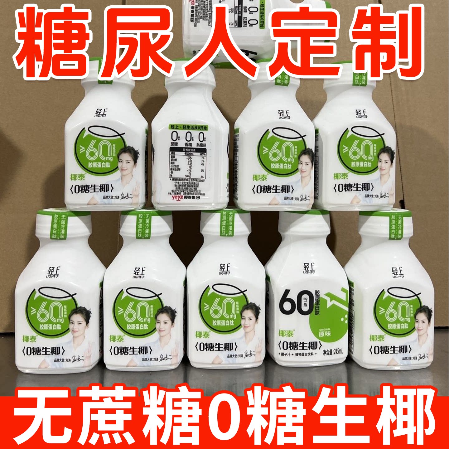 糖尿人专用零食品无糖精生椰汁三高血糖儿童孕妇中老年代餐解馋