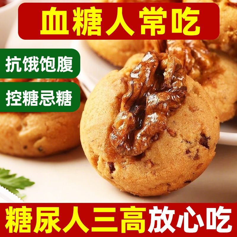 糖尿人专用零食品血糖高吃的无蔗糖黑枸杞藜麦核桃酥老年人控糖