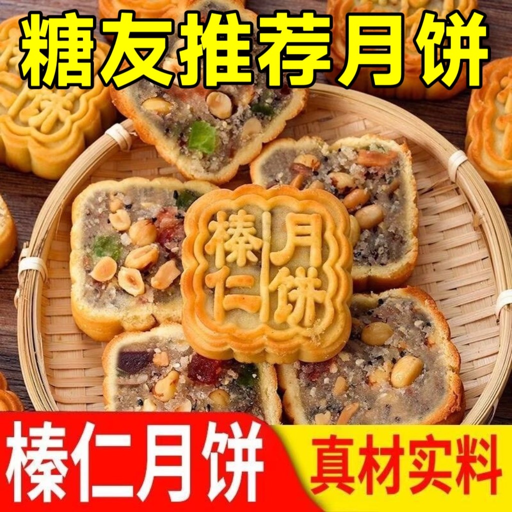 糖尿人专用零食品无糖精零食无糖精榛仁月饼中老年糖友解馋代餐
