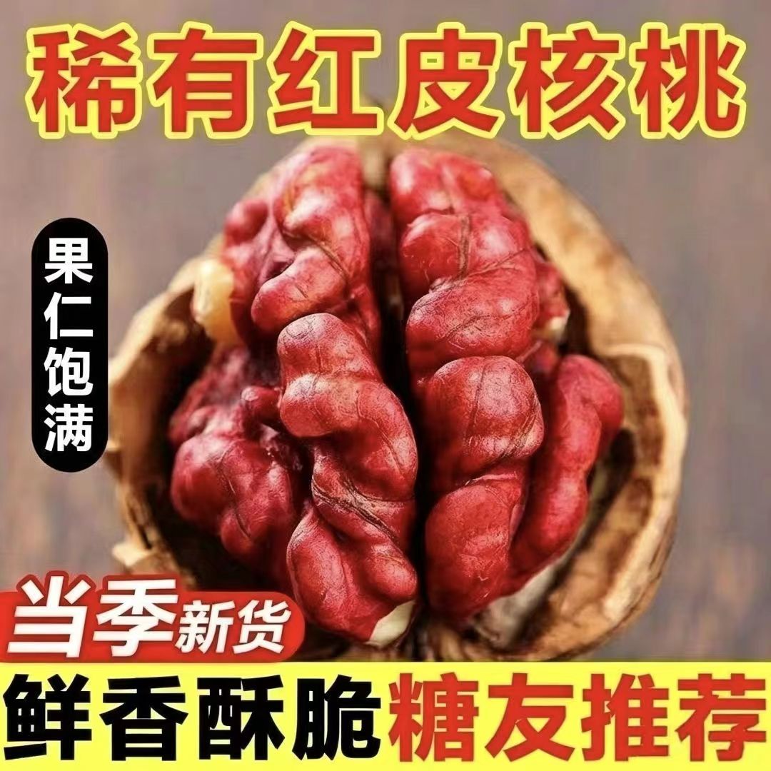 糖尿人专用零食品无糖精零食无糖精薄皮红衣核桃坚果老年糖友解馋