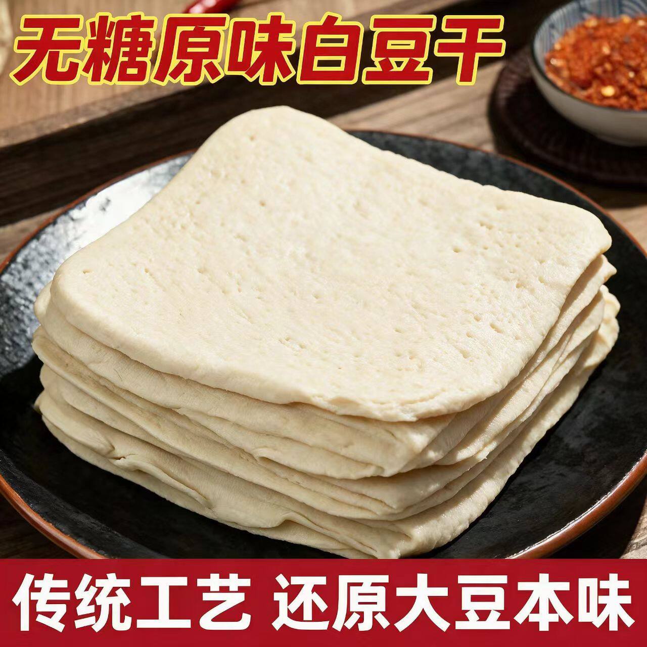 糖尿人专用零食品无糖精零食无糖精低盐白豆干糖友中老年饱腹代餐