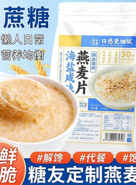糖尿人专用零食品低糖零食无糖精海盐燕麦片老人孕妇糖友代餐解馋