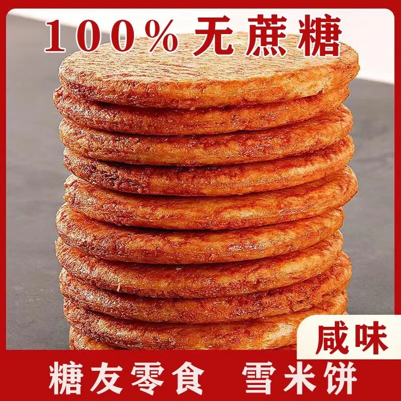 糖尿人专用零食品无蔗糖酱油味米饼三高血糖孕妇中老年控糖旗舰店