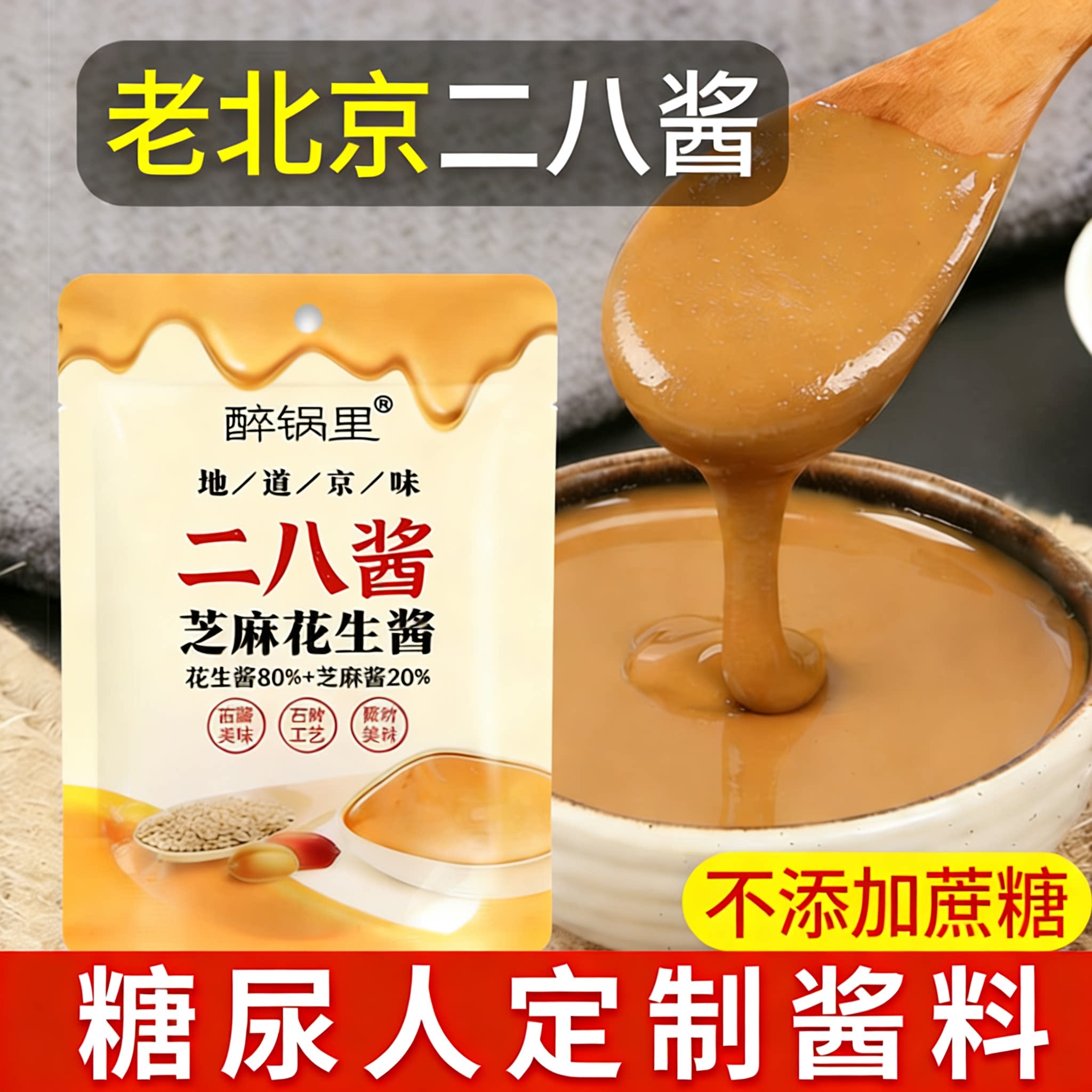 糖尿人专用零食品低糖零食无糖精芝麻花生酱老人孕妇糖友代餐解馋