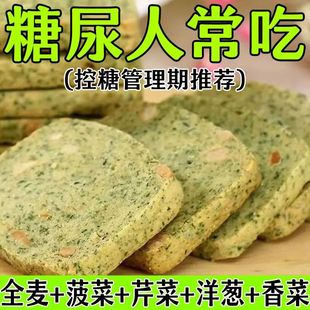 糖尿人专用零食品无蔗糖蔬菜酥代餐三高血糖孕妇中老年糖友旗舰店