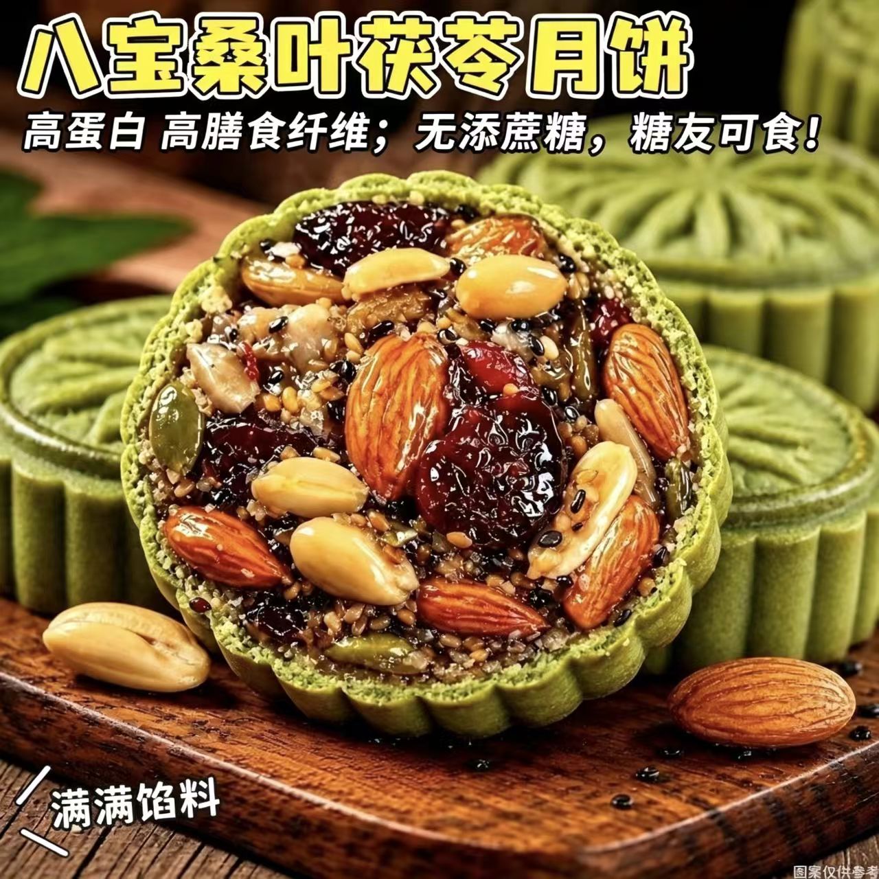 糖尿人专用零食品无糖精零食无糖精八宝桑叶茯苓月饼老年糖友解馋