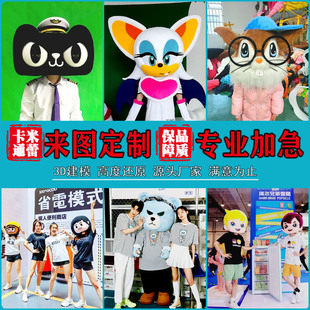 来图定制高端雕刻卡通企业IP吉祥物人偶服装定做头套表演服装道具