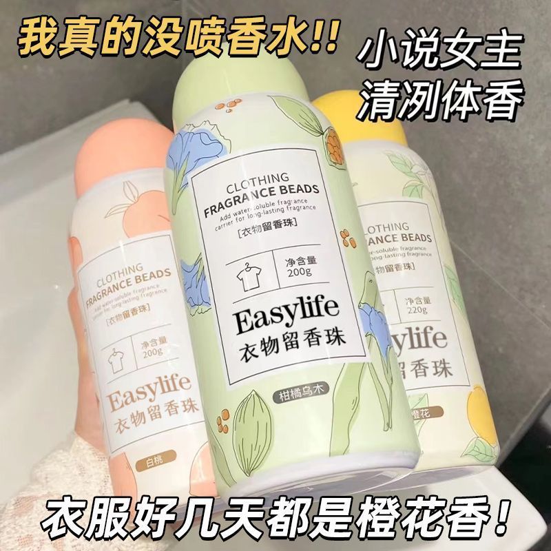 超持久留香珠洗衣服金护衣柔顺剂衣物清香液孕婴可用