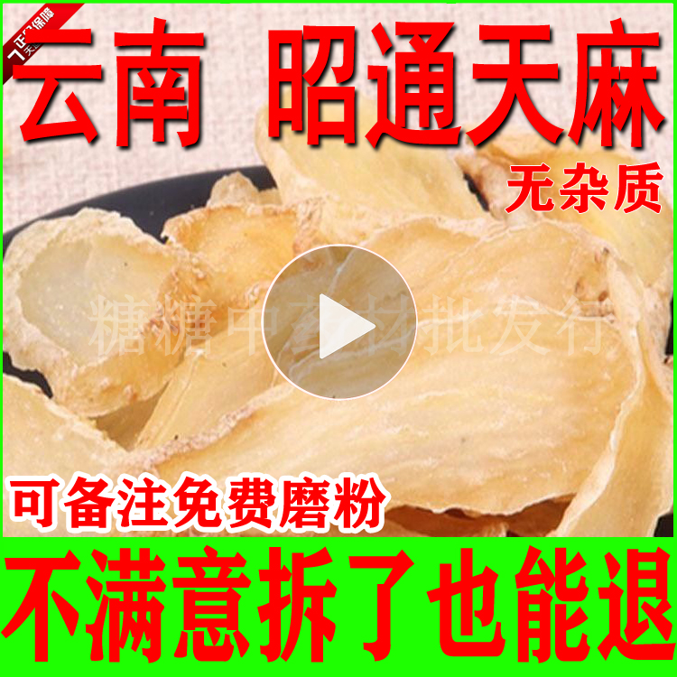 云南优质天麻500g克包邮昭通天麻片天麻粉中药材干货散装非同仁堂