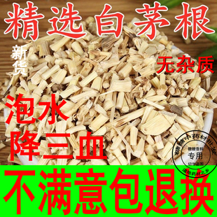 白茅根茶500g克白毛根中草药芦根野生毛竹蔗水甜草根坚草跟中药材