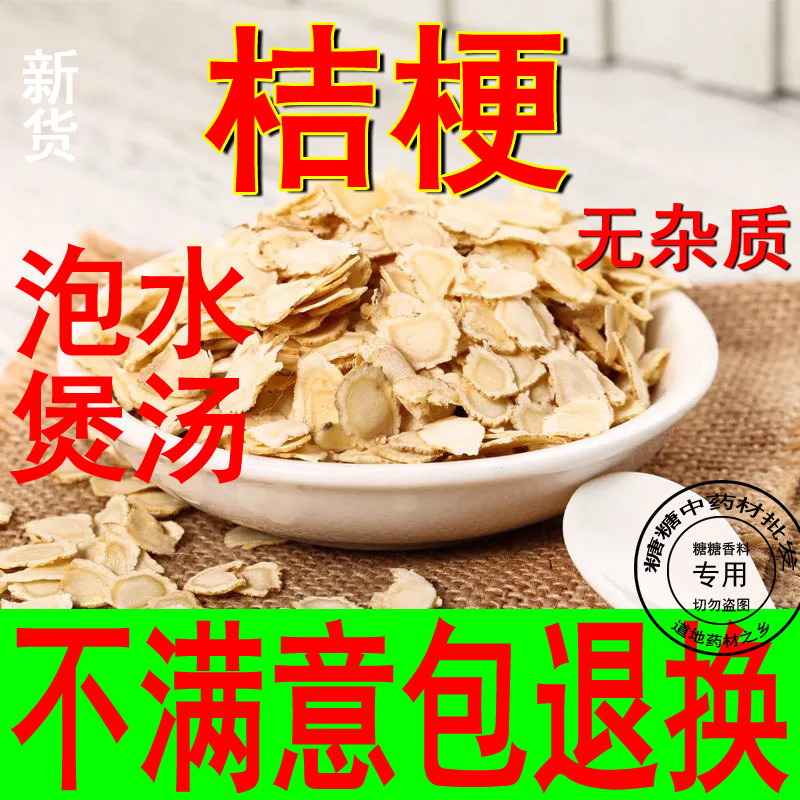 桔梗500g包邮农家自种中药材优质桔梗片无硫熏散装苦桔梗可磨粉,传统滋补营养品,桔梗,淘宝优惠券,粉丝福利购,淘宝优惠卷