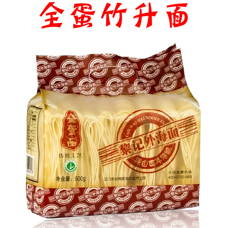 广东黎记全蛋面手工竹升面外海面