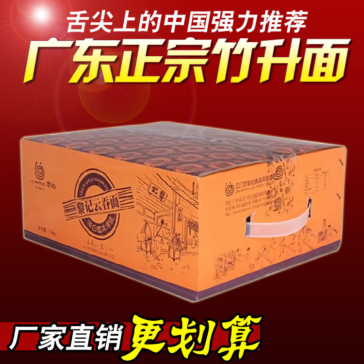 广东黎记早餐港式云吞面