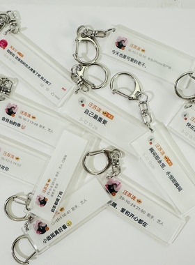 汪苏泷微博语录周边自制亚克力钥匙扣学生书包ins装饰挂件礼物