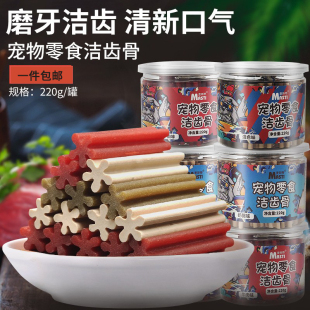 3个月狗狗耐咬磨牙棒幼犬四个月三个月换牙期除口臭洁齿清新口气