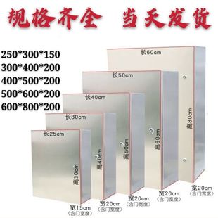 室内不锈钢基业箱配电箱电表箱电箱盒室内家用工厂用配电箱基业箱