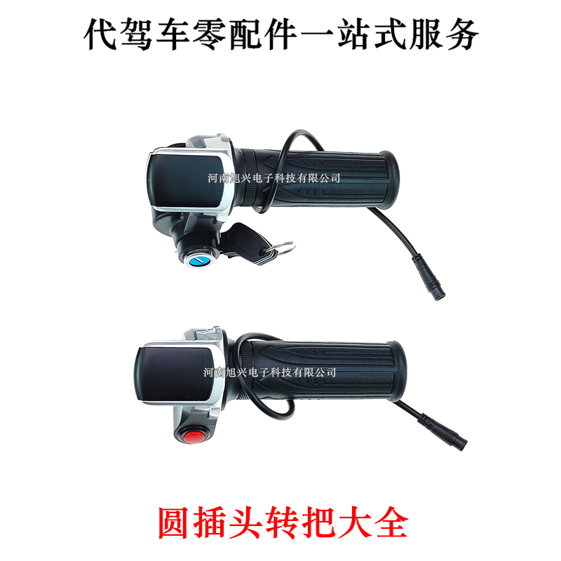 适用于蜂鸟车圆插头油门手把