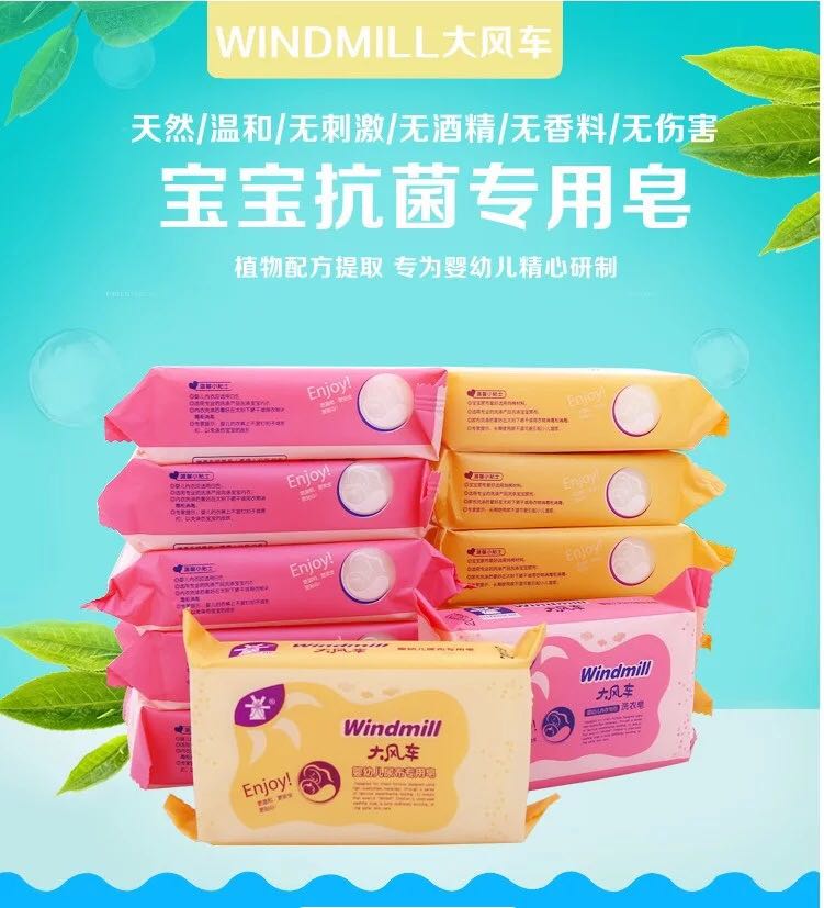 包邮正品大风车婴儿洗衣皂宝宝洗衣皂儿童专用尿布皂肥皂bb皂10块