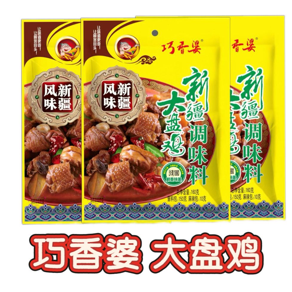 巧香婆新疆大盘鸡底料椒麻鸡香辣鸡料商用家用巧香婆大盘鸡调料酱