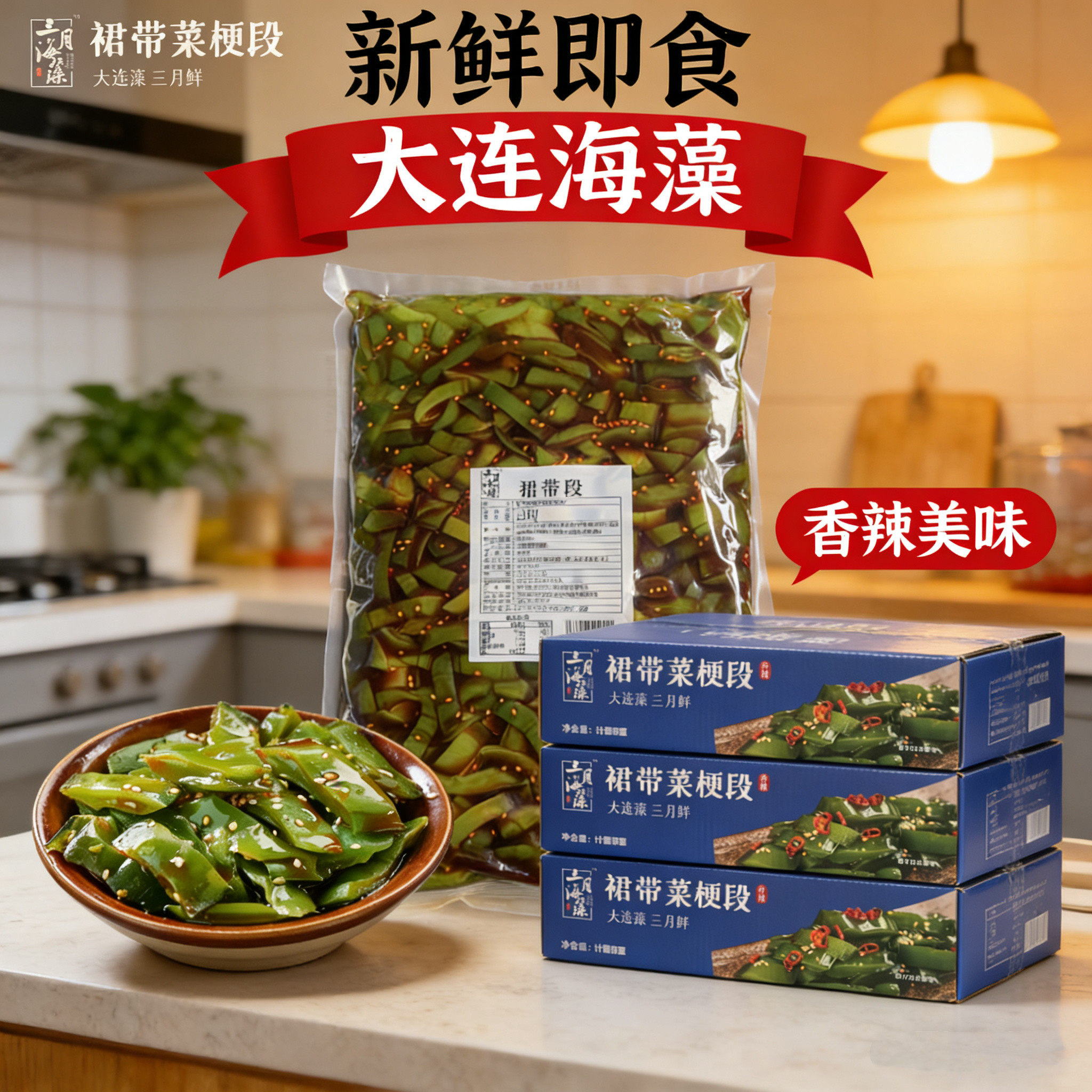 三月海藻裙带菜梗段香辣海带丝餐饮饭店自助小菜2.25kg大包装凉菜