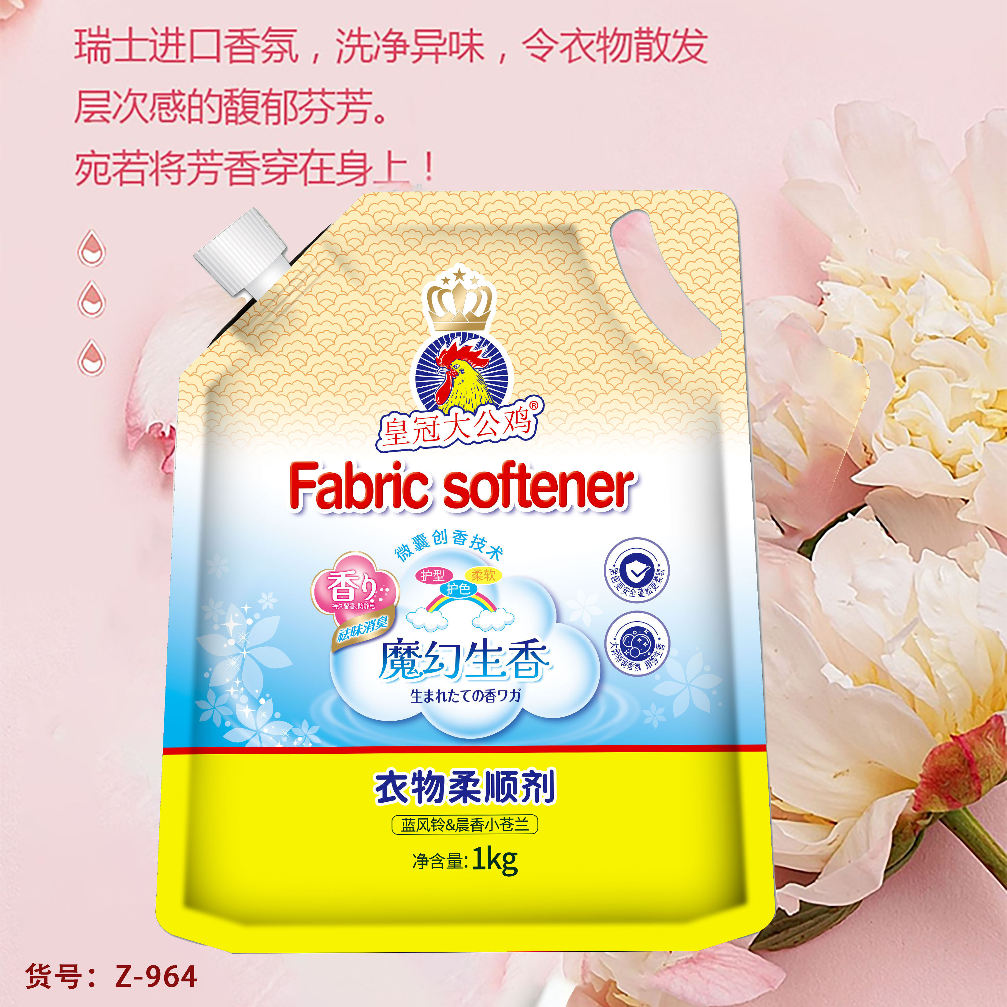 皇冠大公鸡衣物柔顺剂护理剂柔软防静电1KG装衣物护理液持久留香