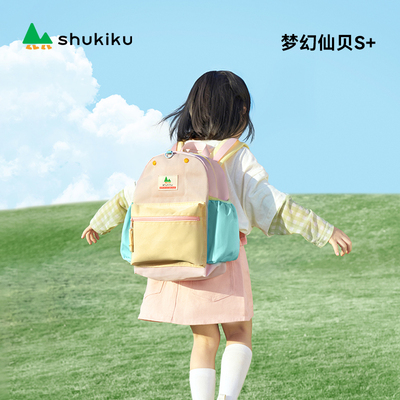 shukiku经典背包幼儿园书包