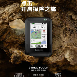 GARMIN佳明etrex touch触控式GPS手持机定位导航徒步地质穿越正品