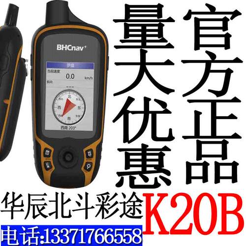 彩途K20B北斗GPS双星测量仪 经纬度导航面积测量正品全新行货 - 封面