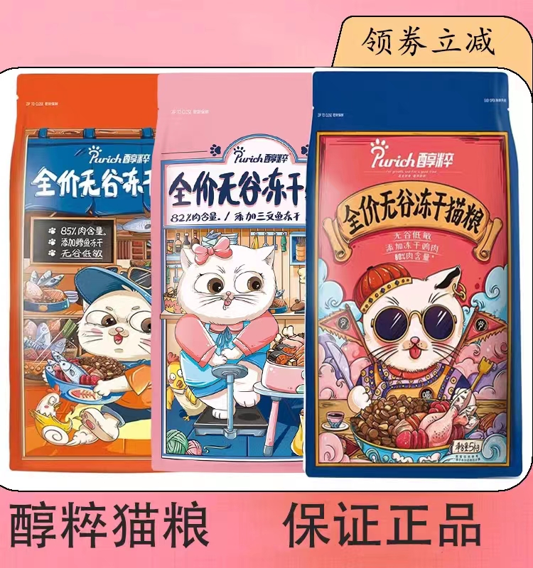醇粹猫粮成幼猫全价十大品牌排行榜纯粹鸡肉10/20斤粮旗舰0谷物店