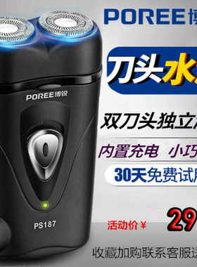 正品博锐剃须刀电动充电式刮胡刀便携男双头刮胡子FS339同款